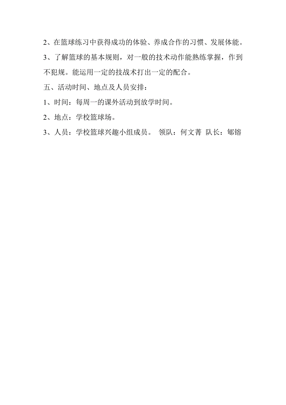 篮球东兴小学.doc_第4页