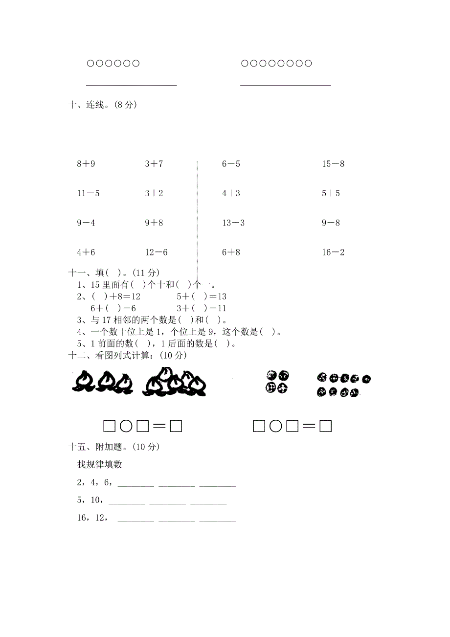 北师大版一年级数学上册期末试卷_第3页