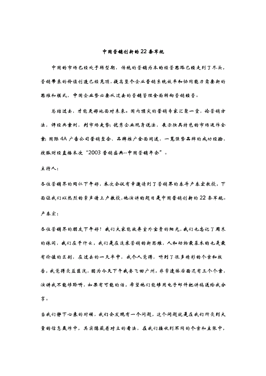 中国营销创新的22条军规_第1页