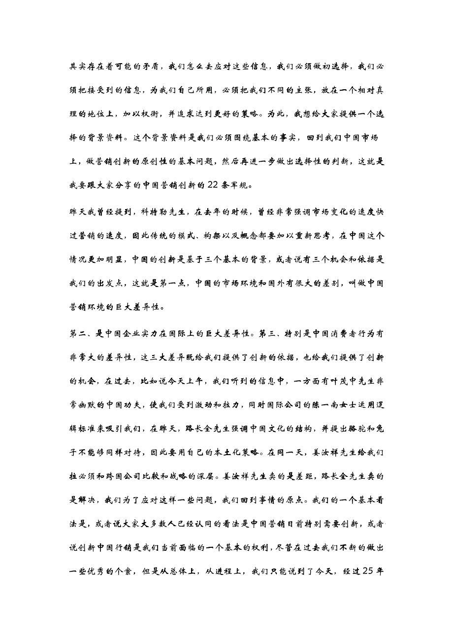 中国营销创新的22条军规_第2页