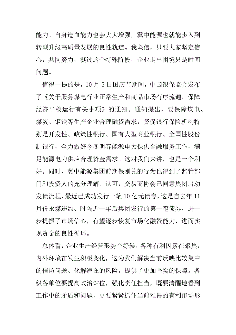 2023年在集团公司信访稳定工作会上的讲话_第4页