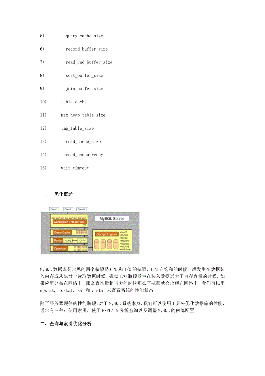 mysql性能优化慢查询分析、优化索引和配置_第2页