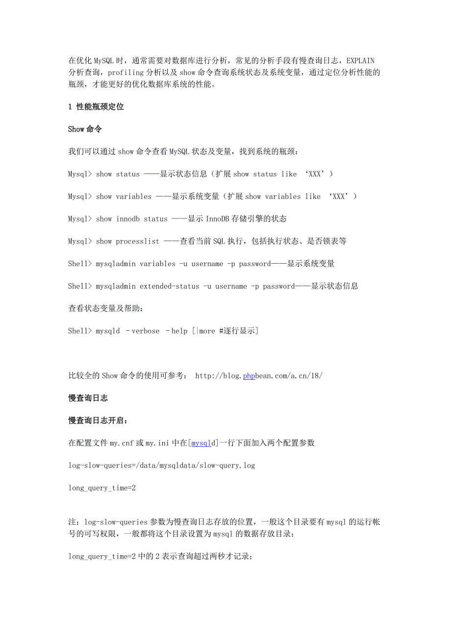 mysql性能优化慢查询分析、优化索引和配置_第3页