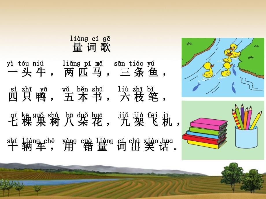 部编版一年级上册语文5.2大小多少第一课时公开课课件_第3页