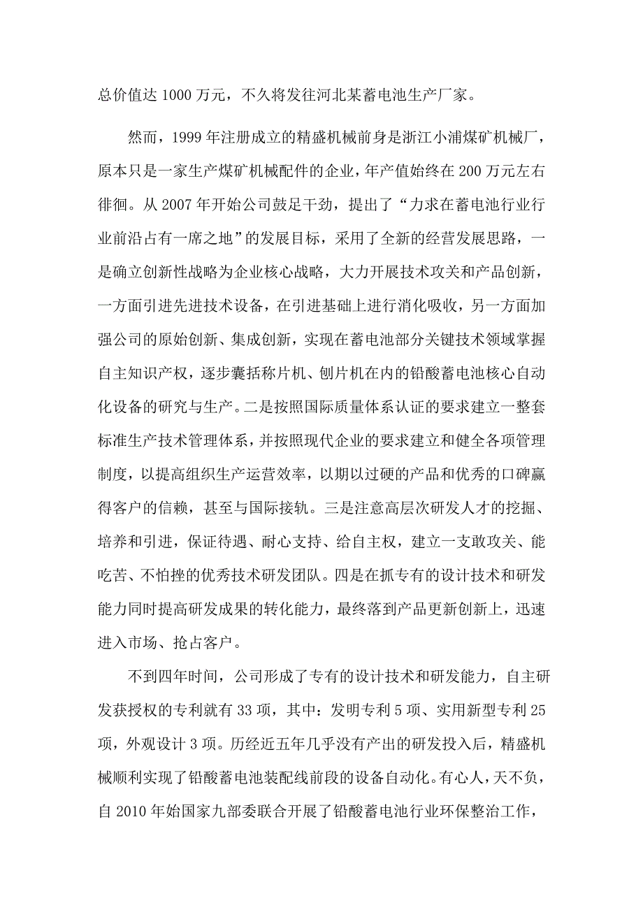 研发投入对“规下”企业转型升级“规上”的意义_第2页