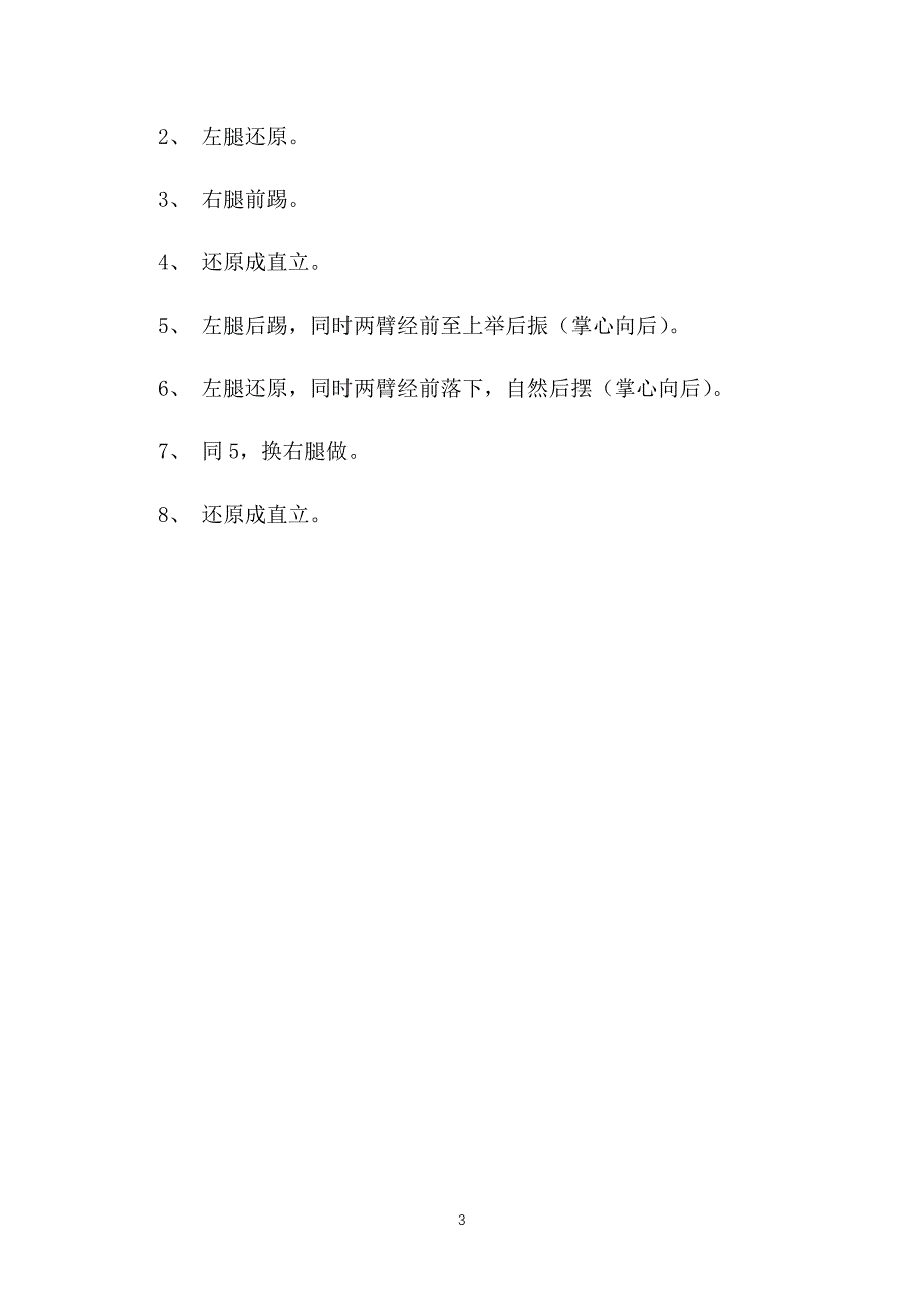 初中体育课教案：跨越式跳高_第3页