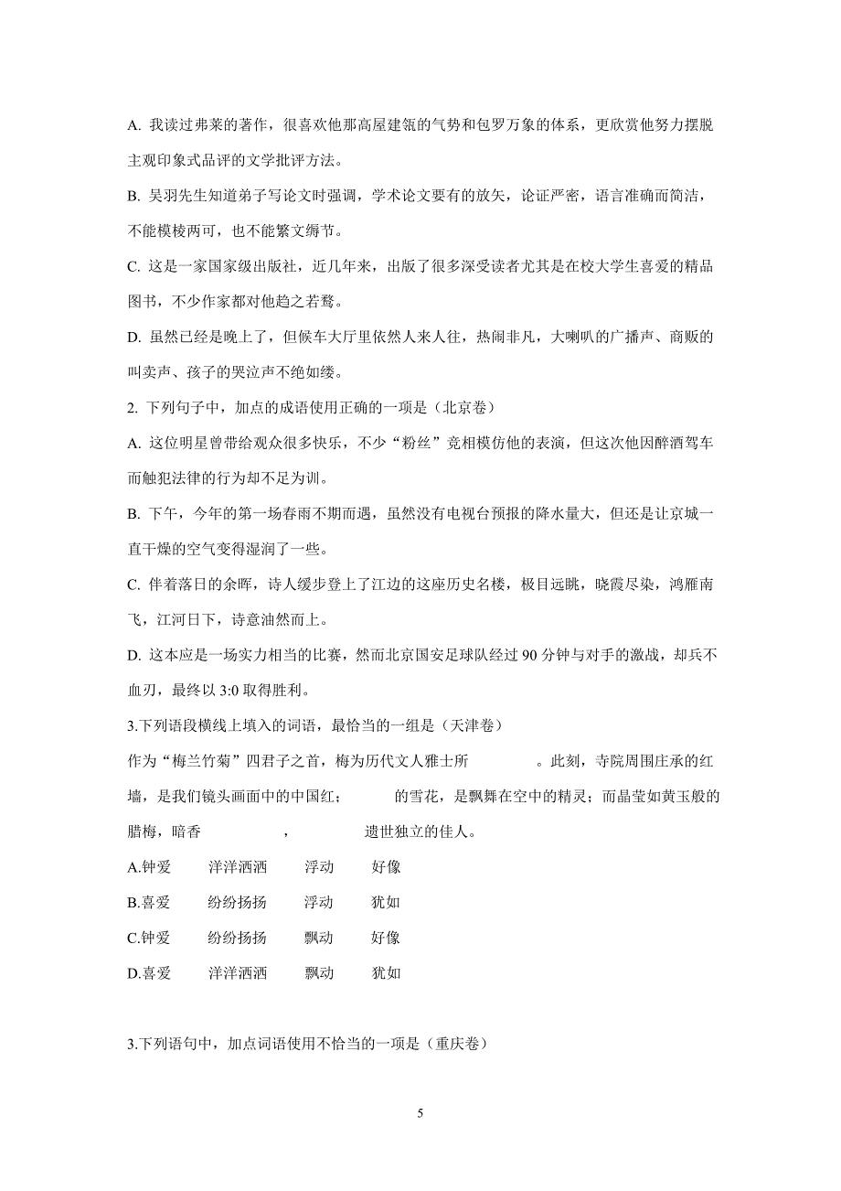 2010、2011成语题.doc_第5页