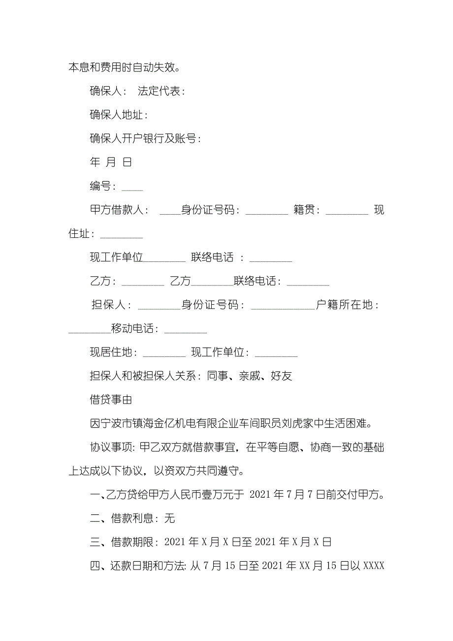 借款担保书_第2页