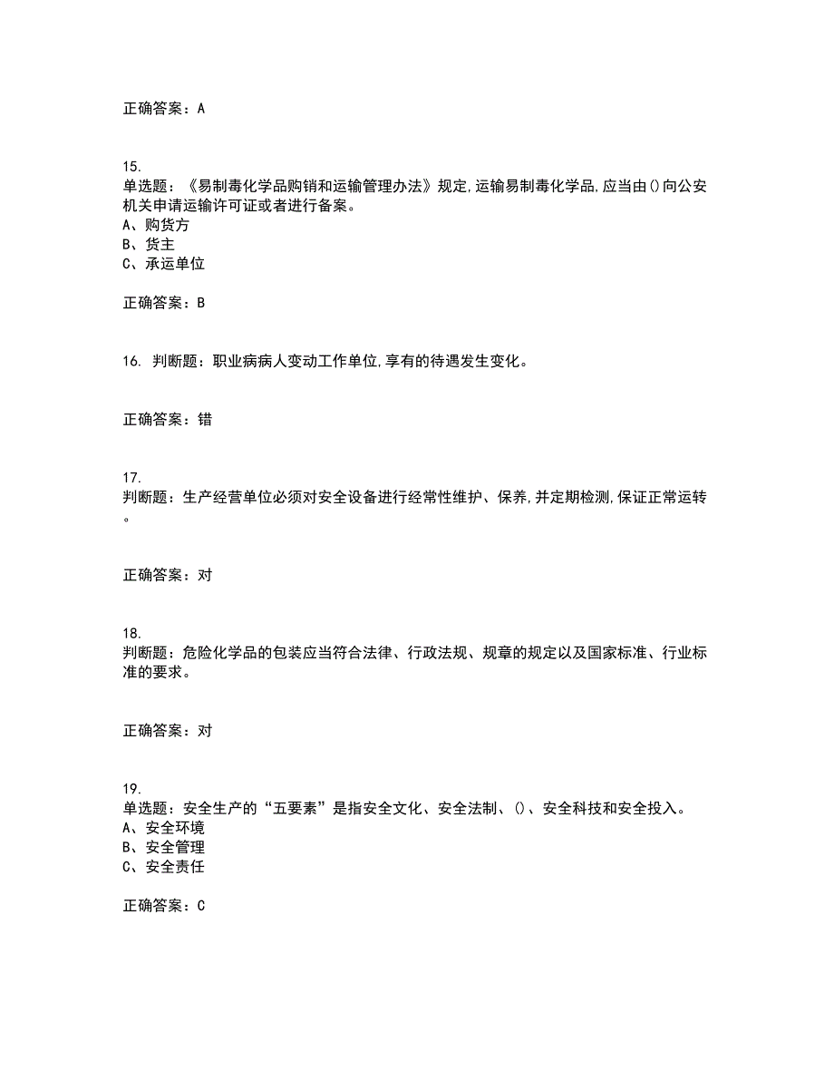 危险化学品生产单位-主要负责人安全生产资格证书考核（全考点）试题附答案参考12_第4页