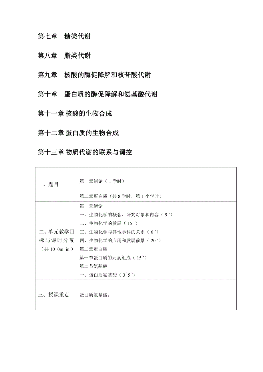 Bzhkees河北农业大学生命科学学院_第2页