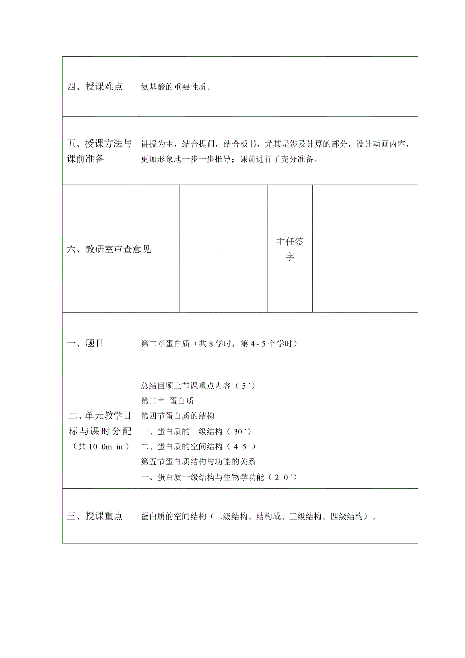 Bzhkees河北农业大学生命科学学院_第4页