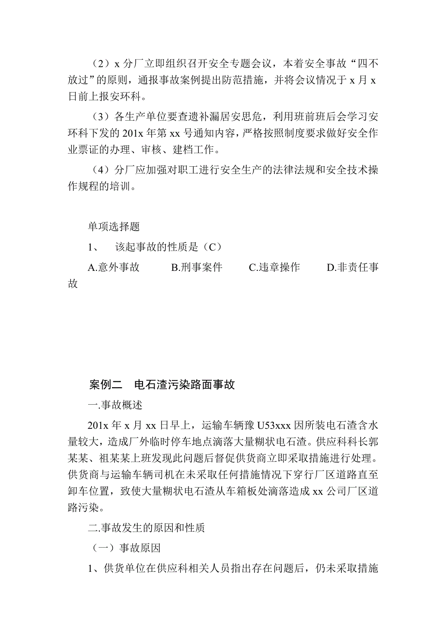 安全生产典型事故案例分析_第2页