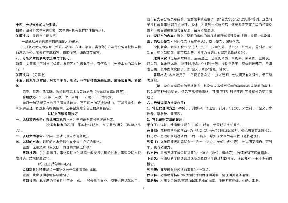 初中语文阅读答题技巧模板_第5页