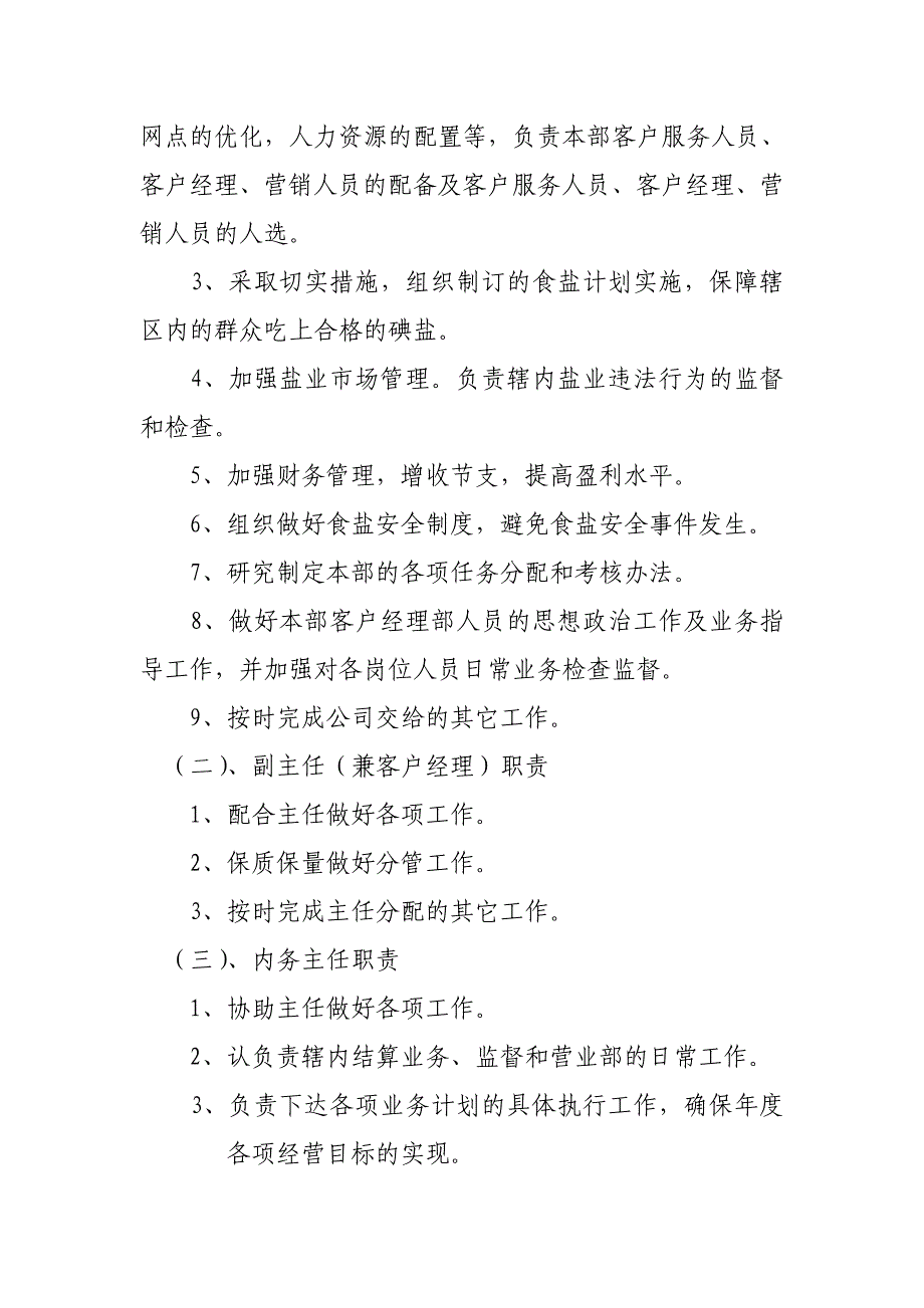 盐业公司客户经理制实施方案_第4页