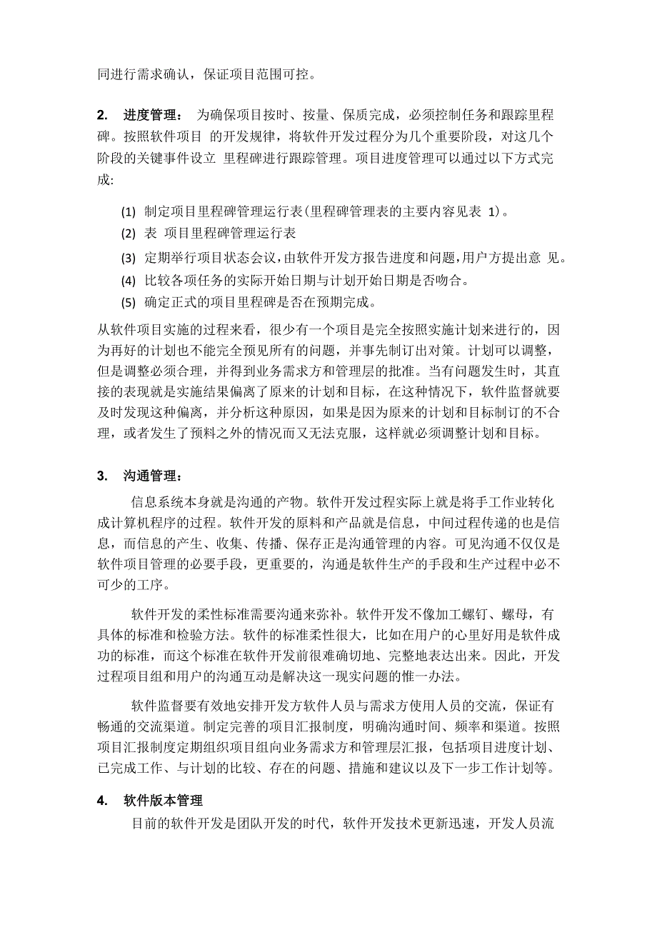 软件开发过程的监督与管理_第3页