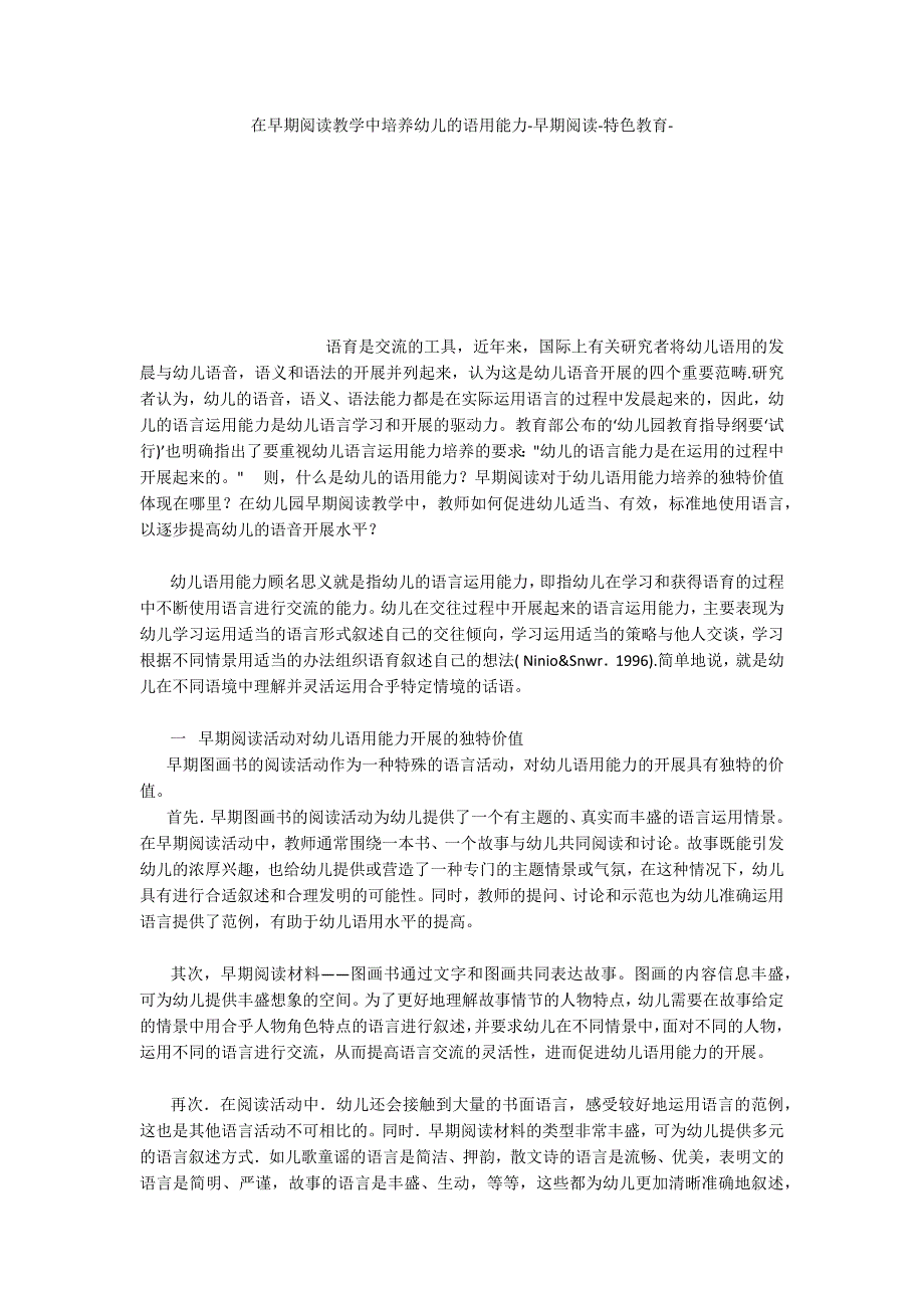 在早期阅读教学中培养幼儿的语用能力早期阅读特色教育_第1页