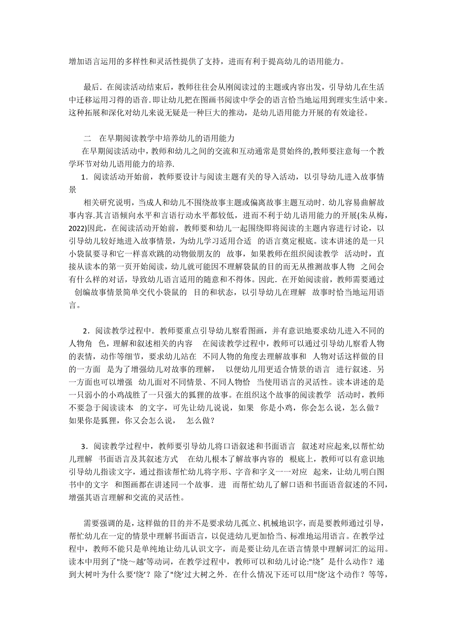 在早期阅读教学中培养幼儿的语用能力早期阅读特色教育_第2页