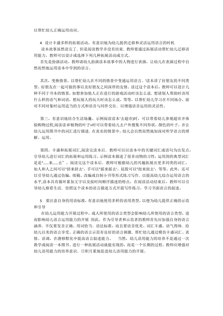 在早期阅读教学中培养幼儿的语用能力早期阅读特色教育_第3页