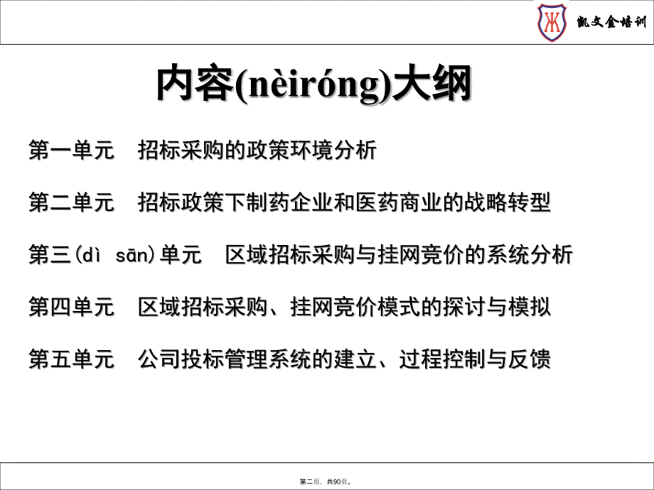 区域市场招投标与实施资料_第2页