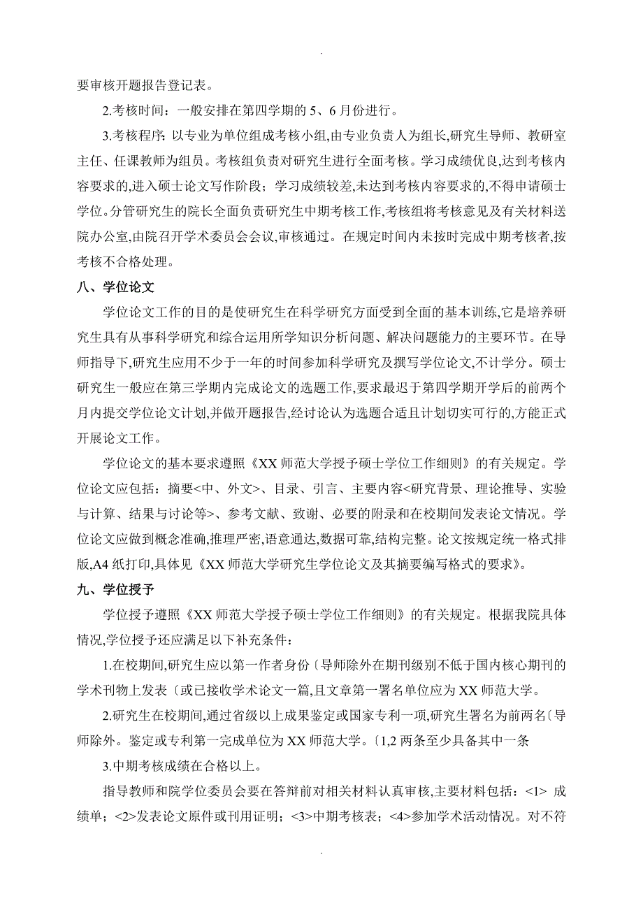 物理电子学专业硕士设计研究生培养方案2018修订_第4页