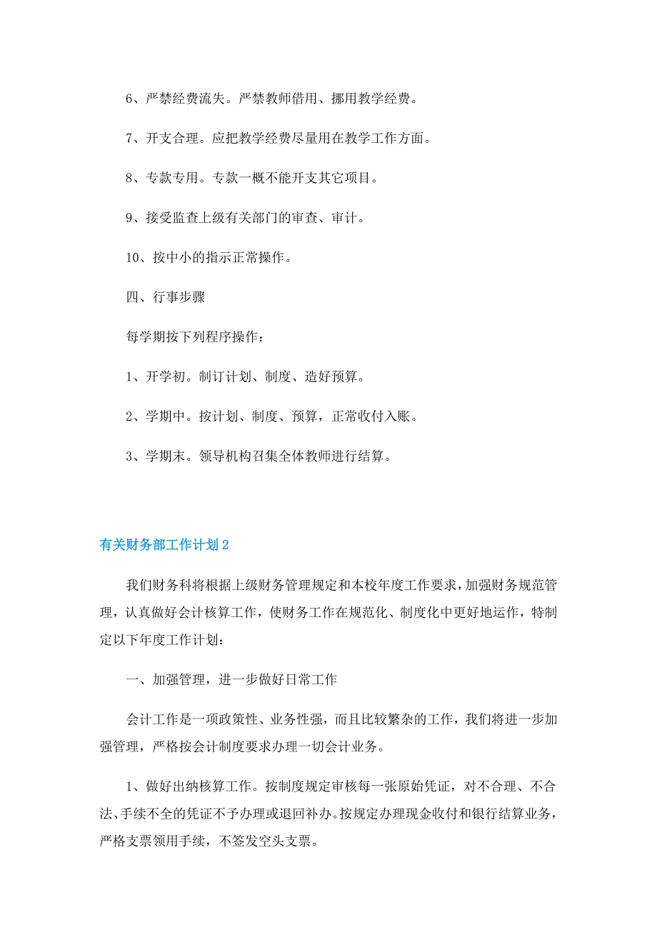 有关财务部工作计划5篇_第2页