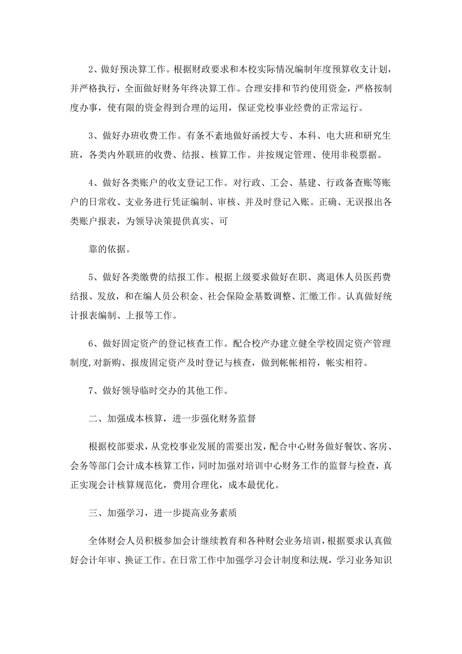 有关财务部工作计划5篇_第3页