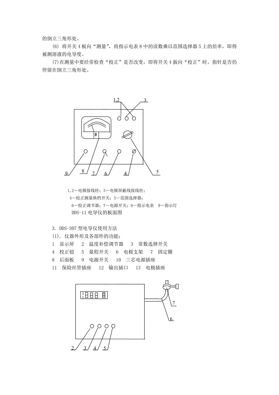 电导仪的构造原理及使用方法_第2页