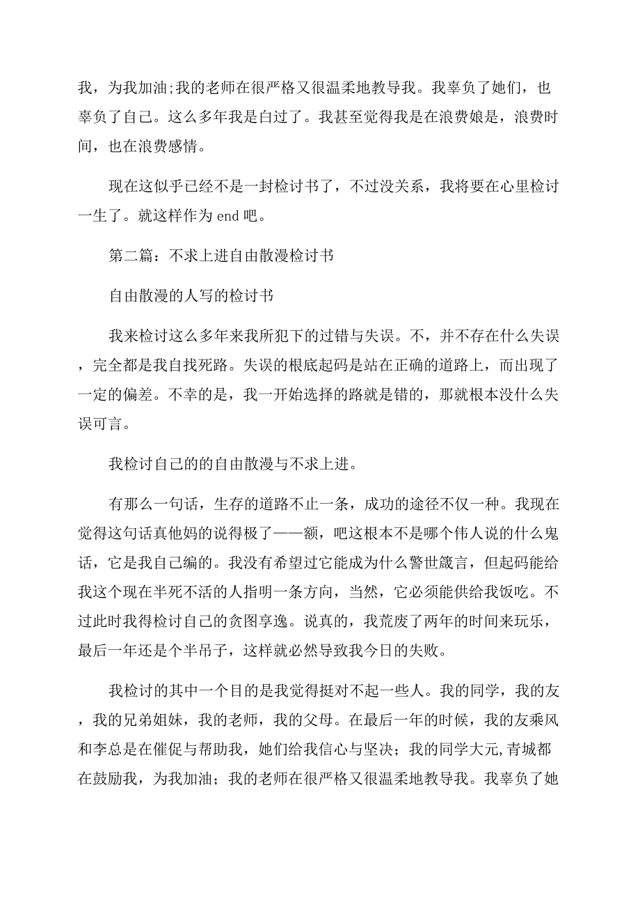 懒惰不上进的检讨书(精选多篇).docx_第2页