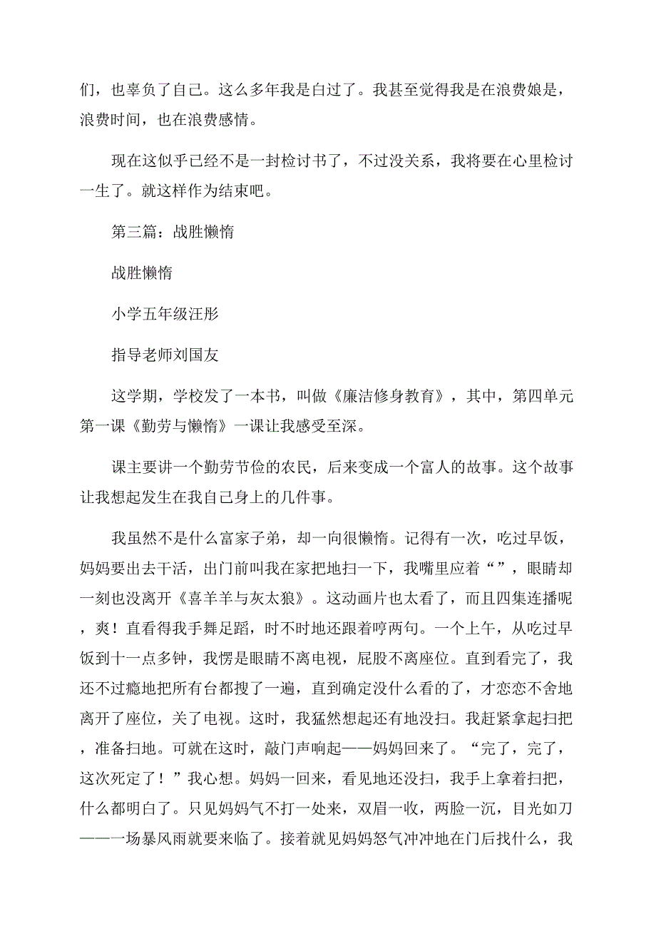 懒惰不上进的检讨书(精选多篇).docx_第3页
