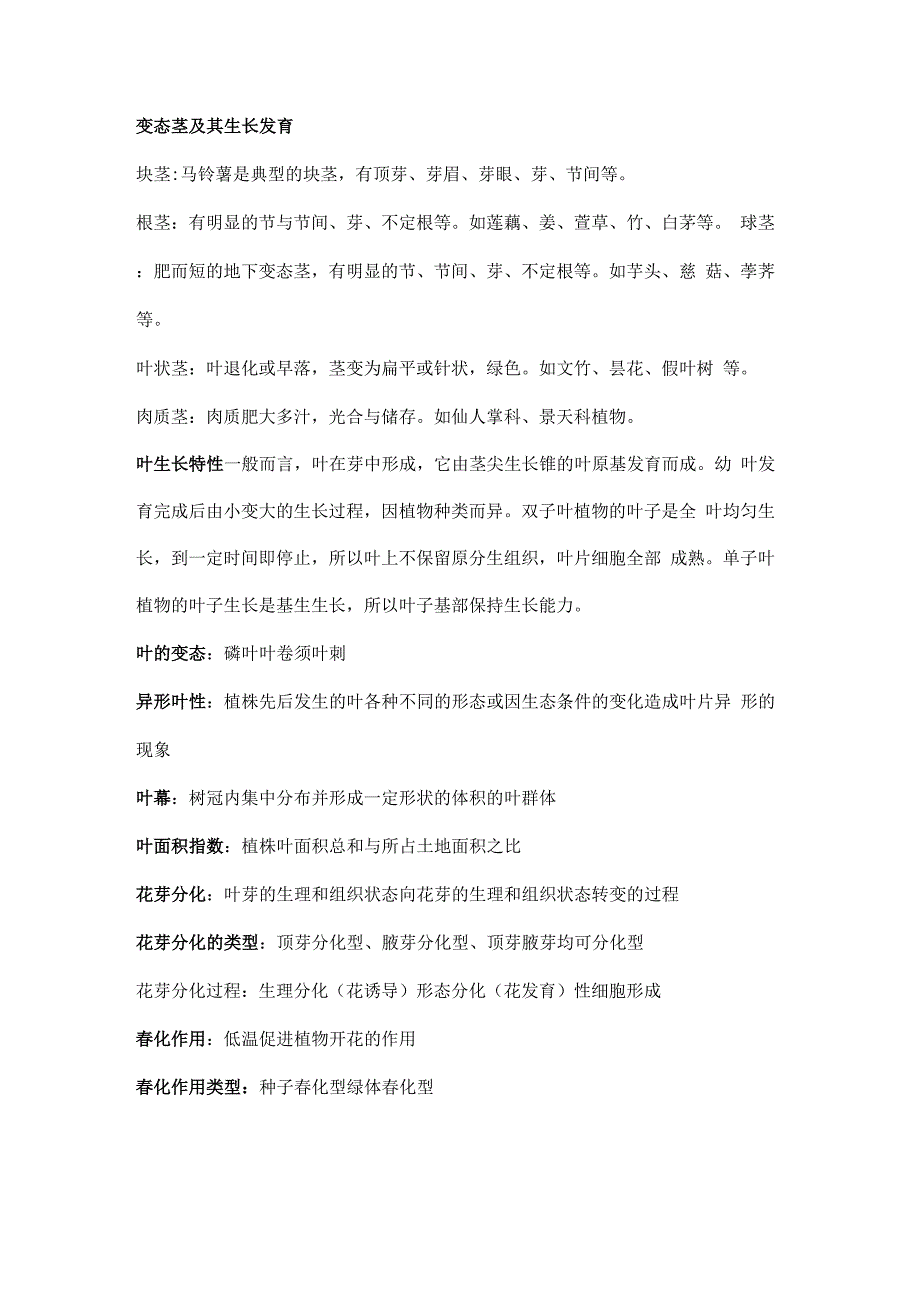 园艺植物栽培学重点资料_第4页