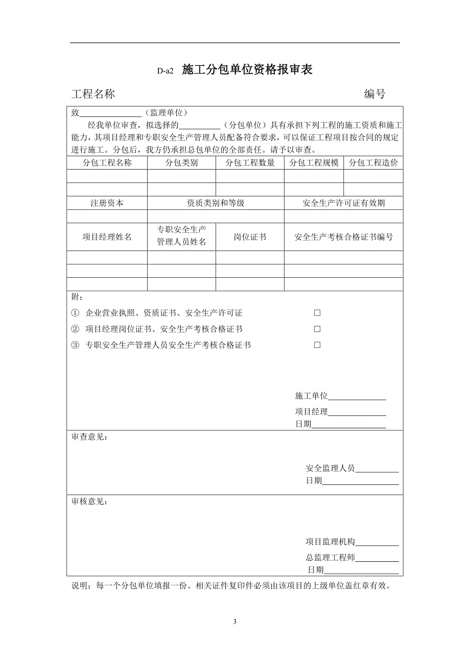 安全监理用表_第3页