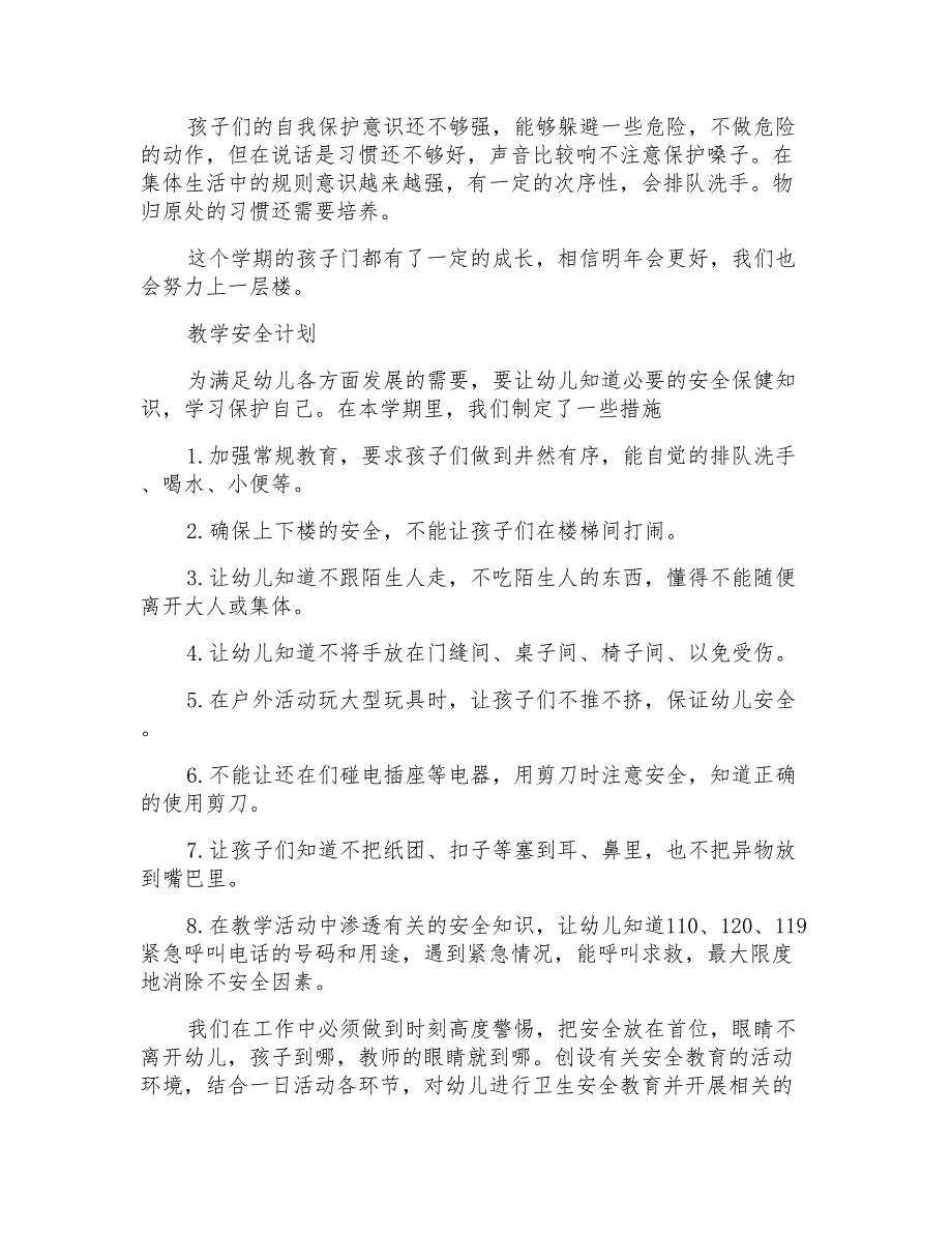 关于秋季幼儿园中班教学教学计划4篇_第2页