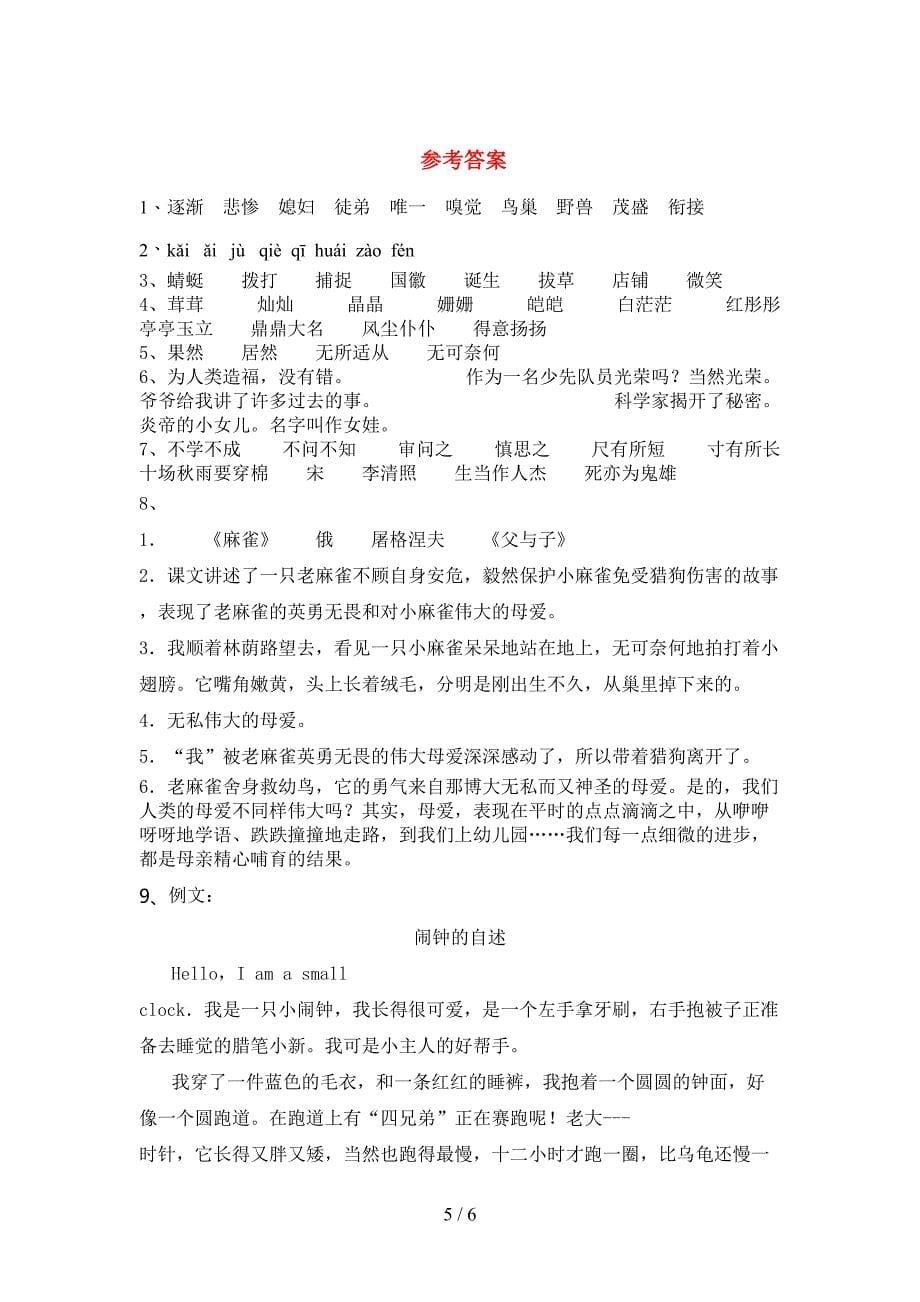 部编版四年级语文下册期末考试卷(下载).doc_第5页