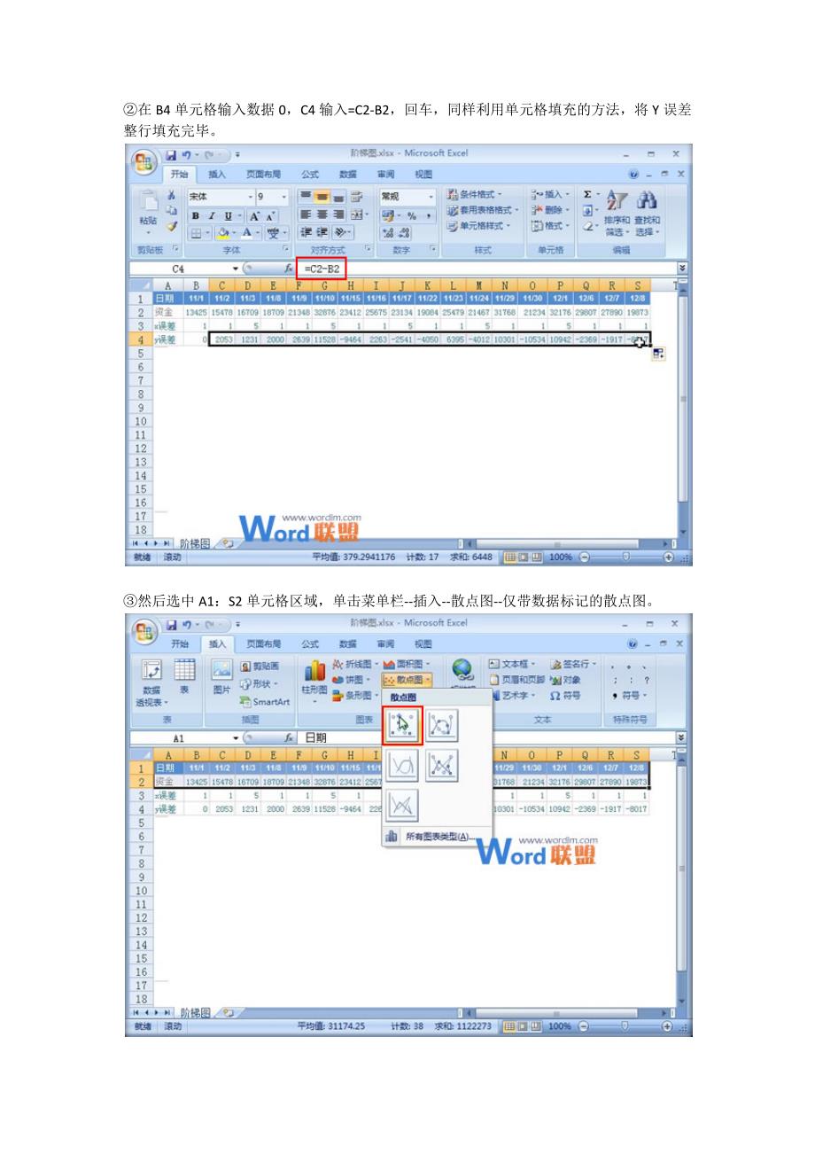 Excel2007中根据现有表格数据来制作阶梯图_第2页