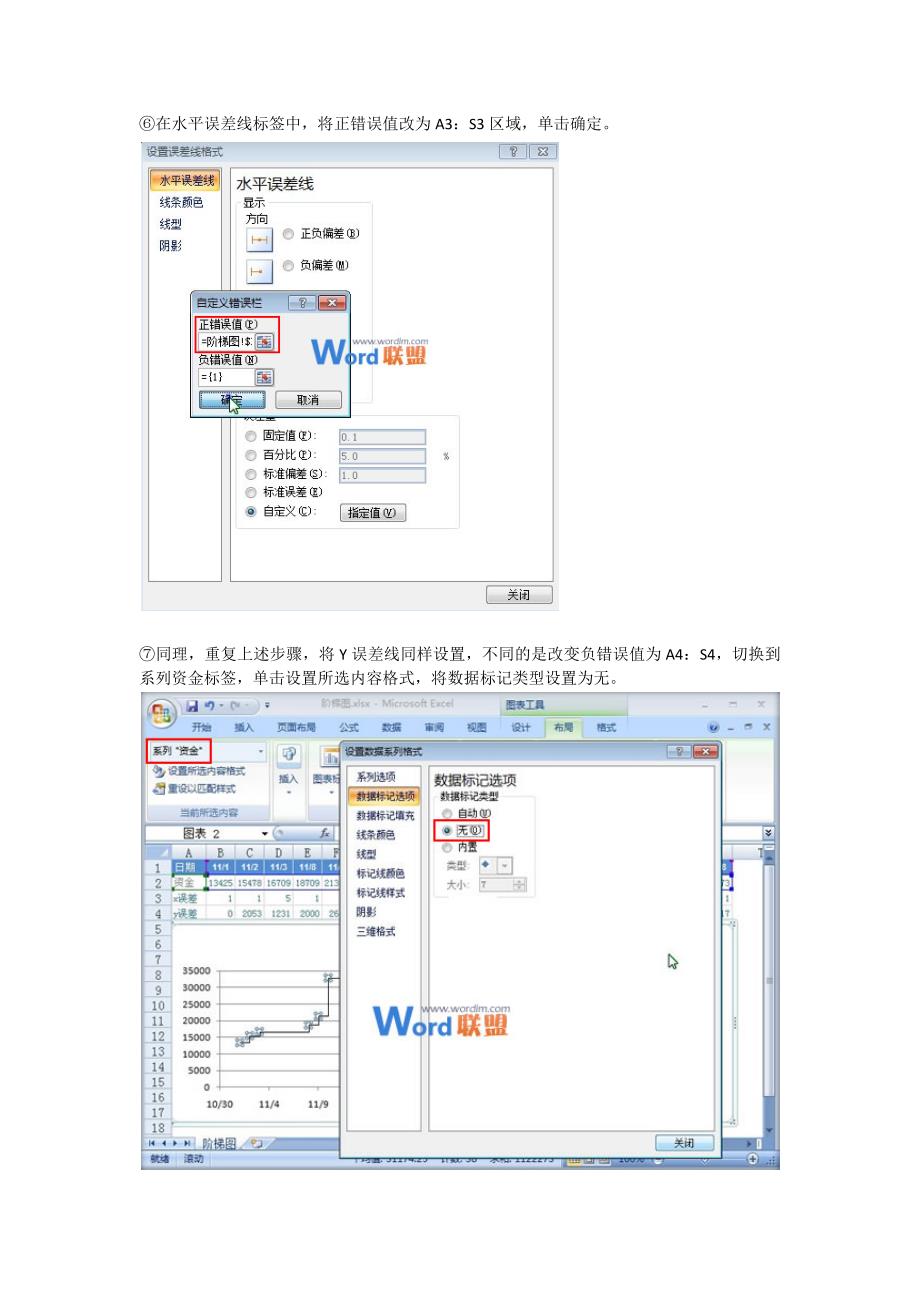 Excel2007中根据现有表格数据来制作阶梯图_第4页