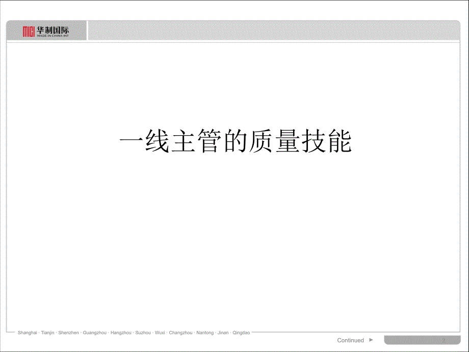 08一线主管学员手册质量_第2页