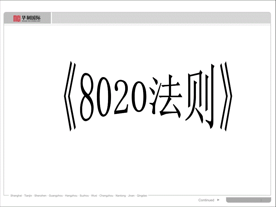 08一线主管学员手册质量_第3页