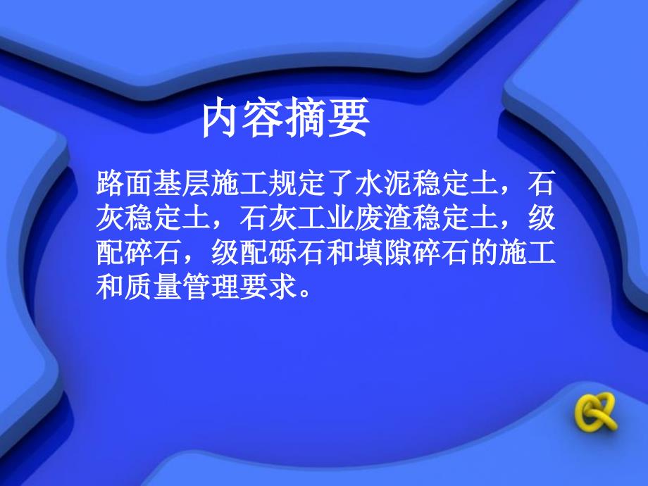 路面底基层基层试验检测1_第2页