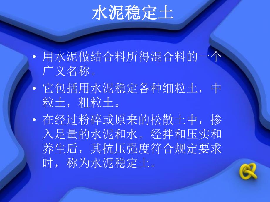 路面底基层基层试验检测1_第3页