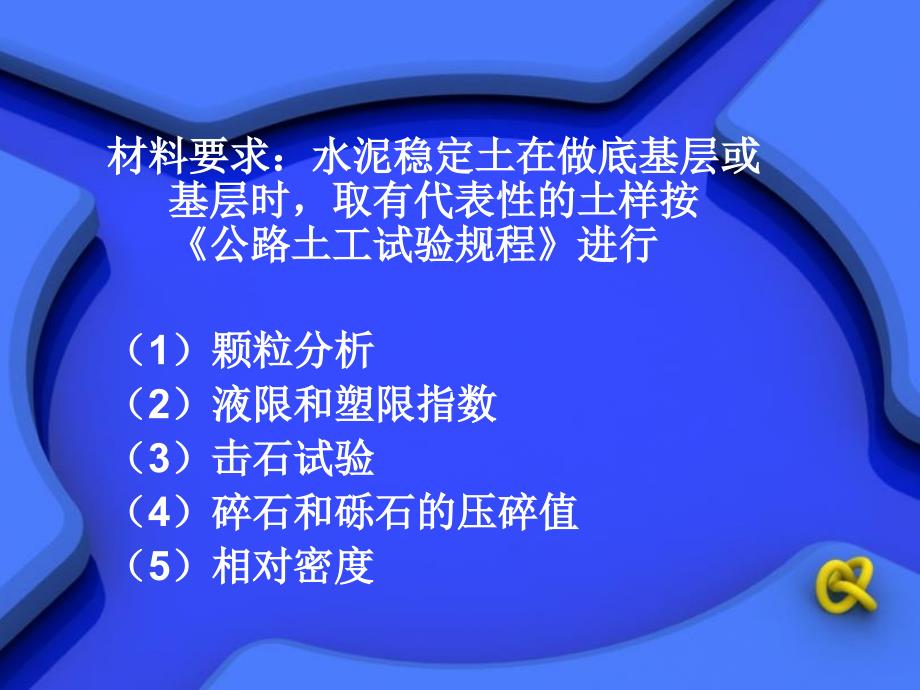 路面底基层基层试验检测1_第4页