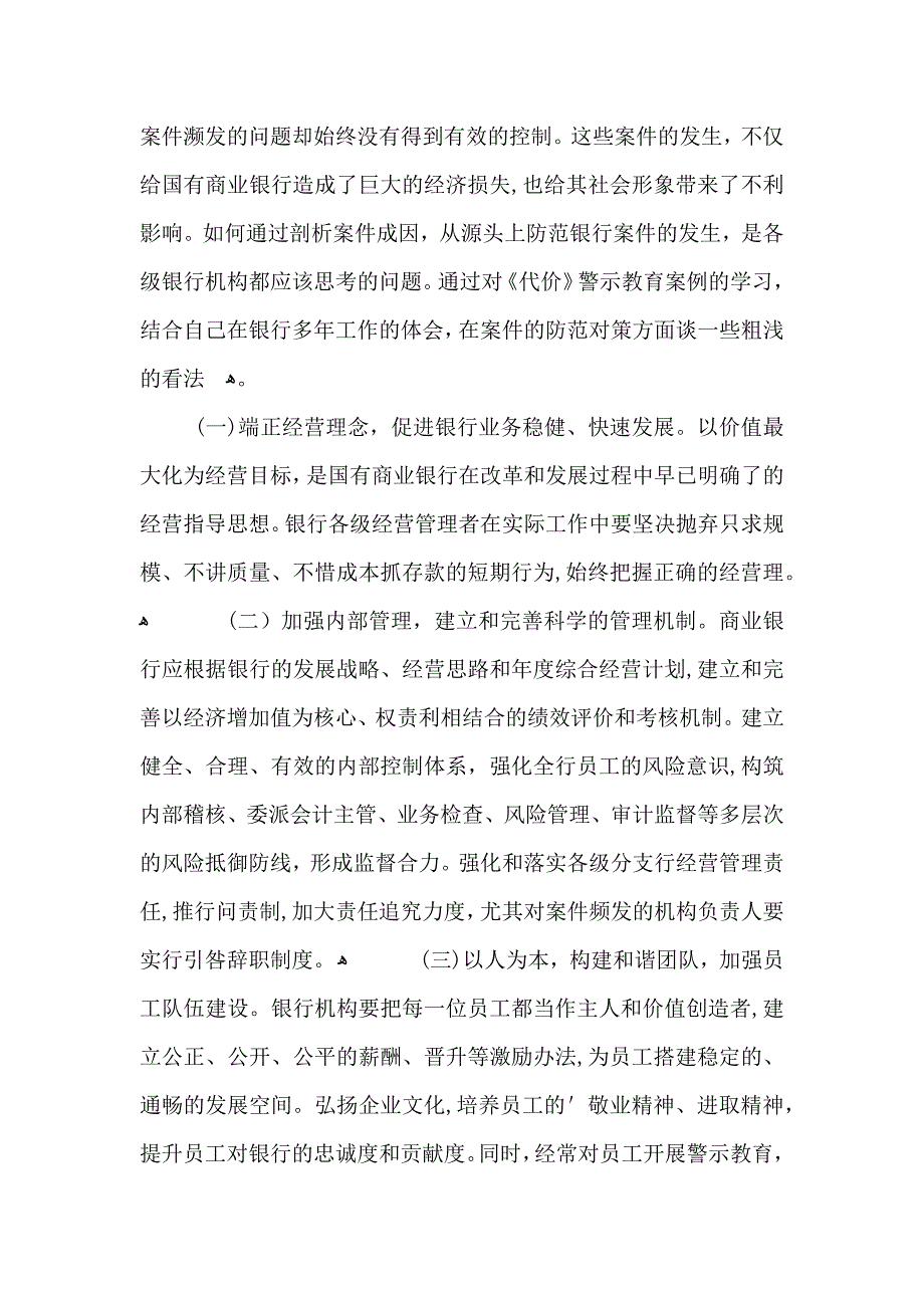 银行员工违规警示教育个人心得范文5篇022银行员工违规警示教育心得范文_第3页