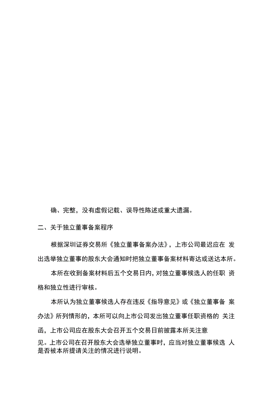 业务管理备案信息管理知识及业务管理_第2页