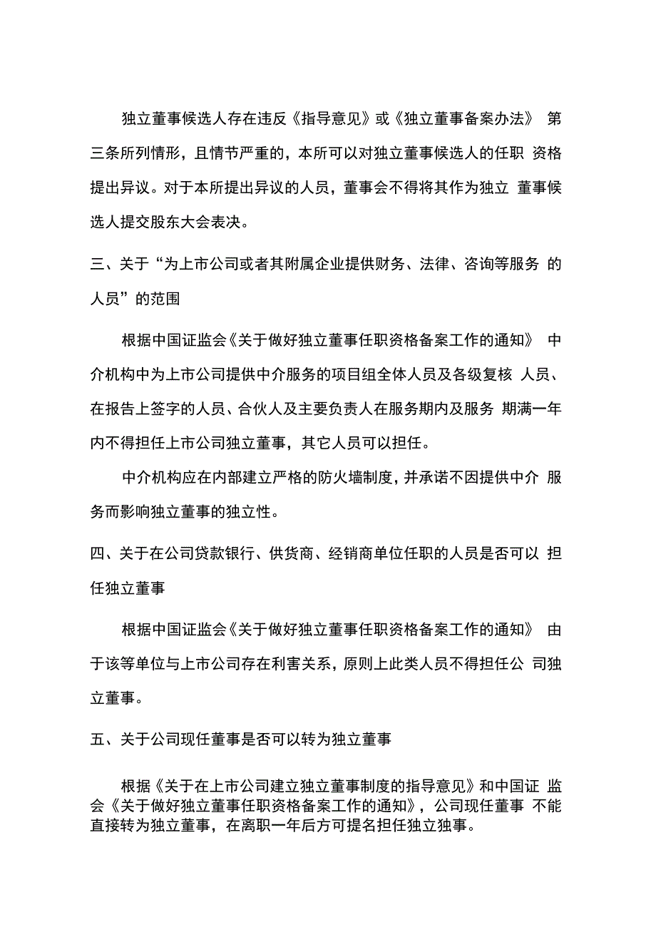 业务管理备案信息管理知识及业务管理_第3页