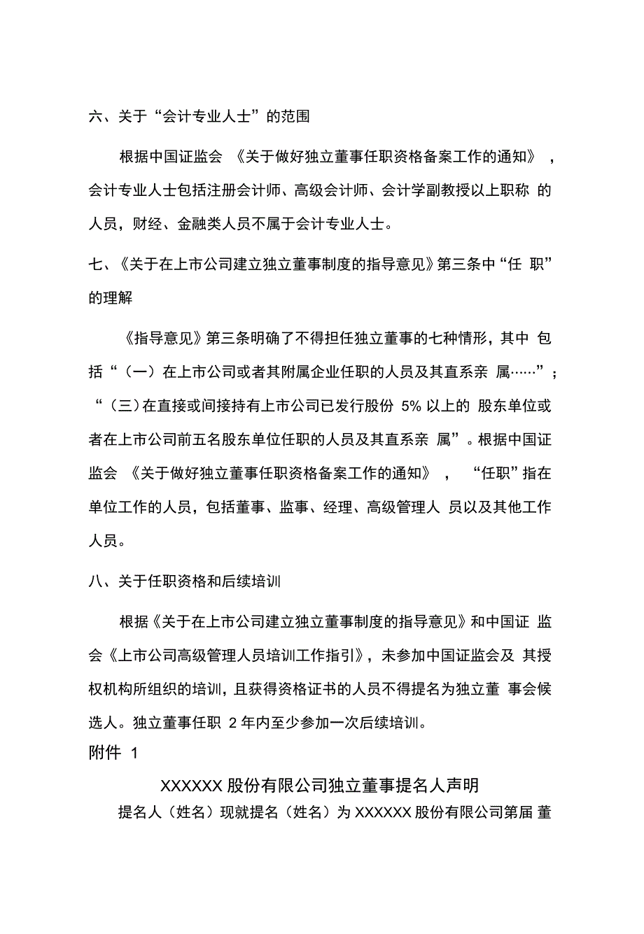 业务管理备案信息管理知识及业务管理_第4页