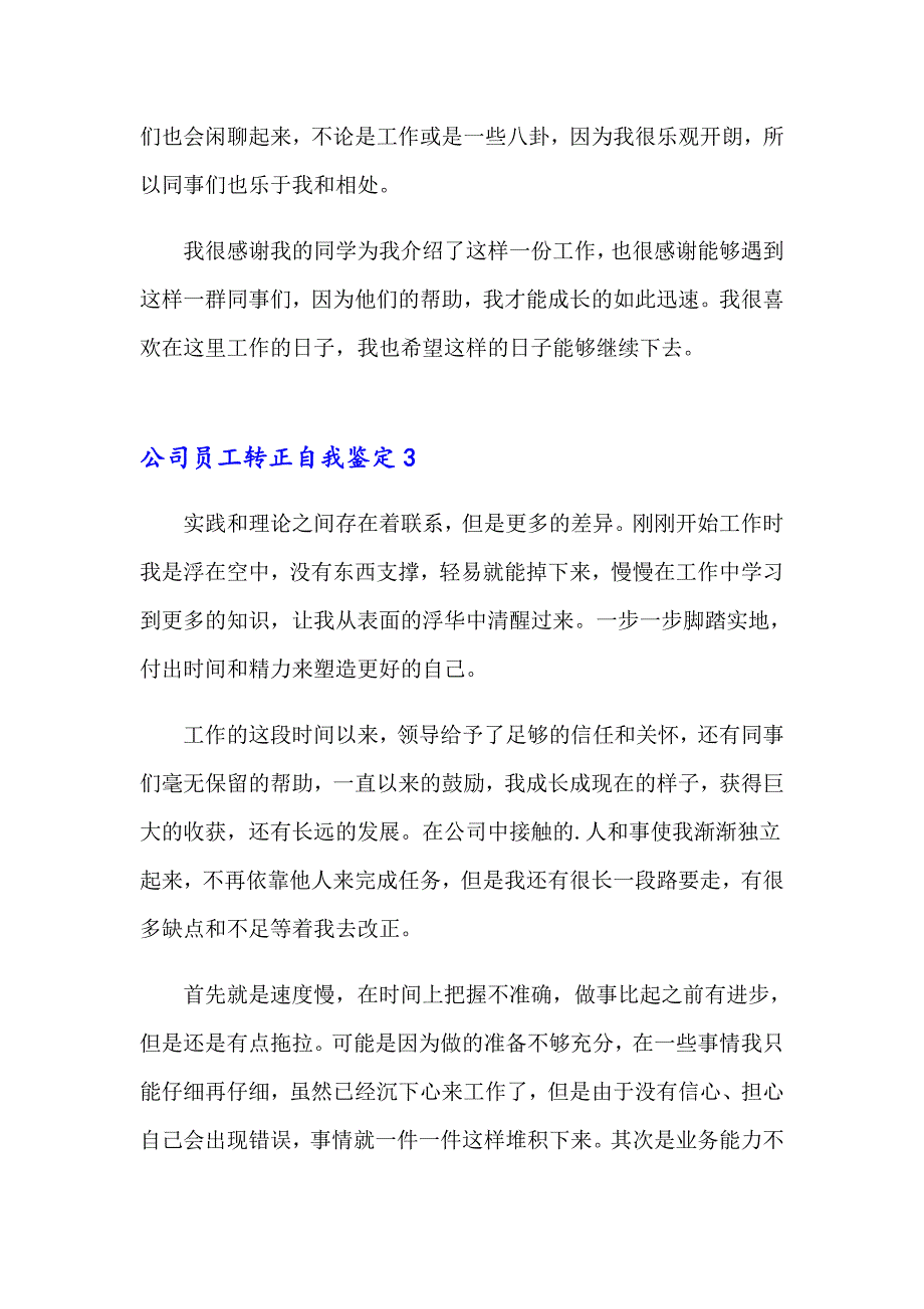 公司员工转正自我鉴定合集15篇【可编辑】_第3页