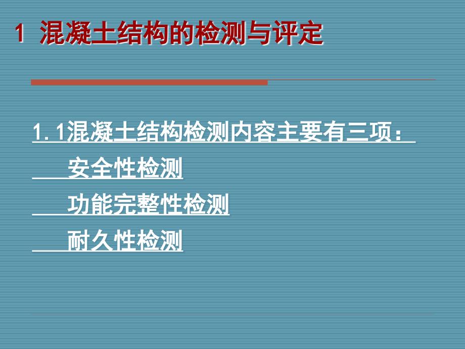 建筑结构检测技术与方法_第2页