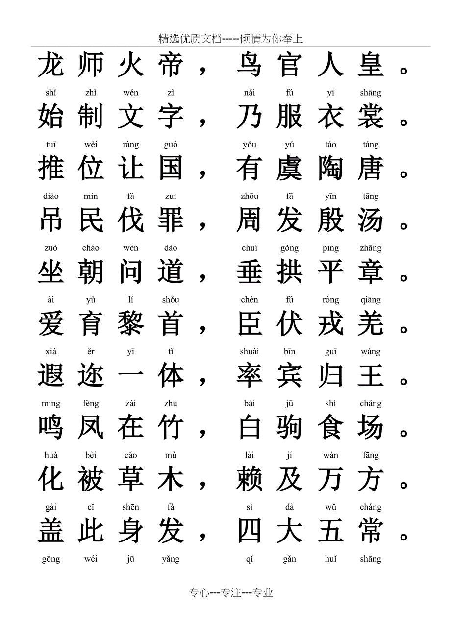 《千字文》全文(带拼音)_第2页