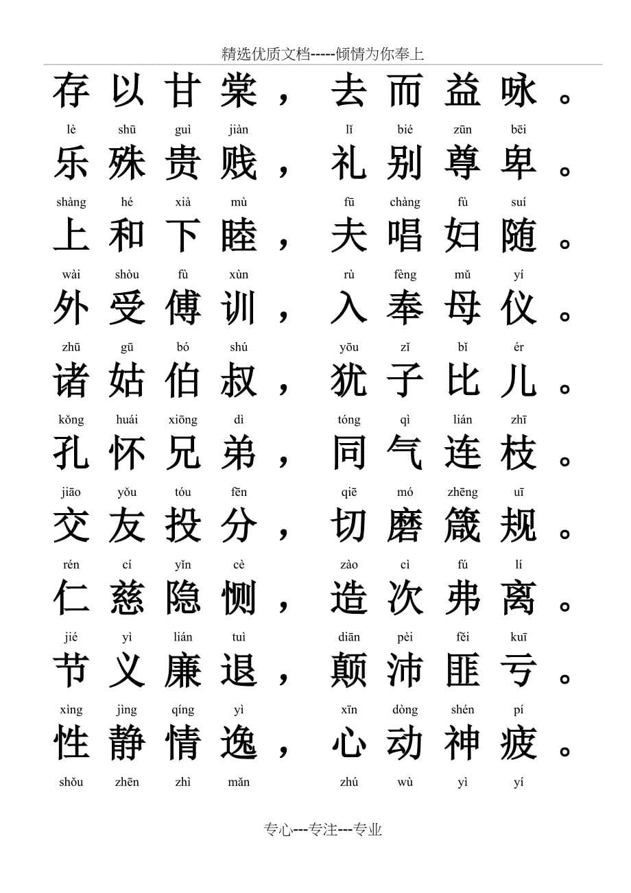 《千字文》全文(带拼音)_第5页