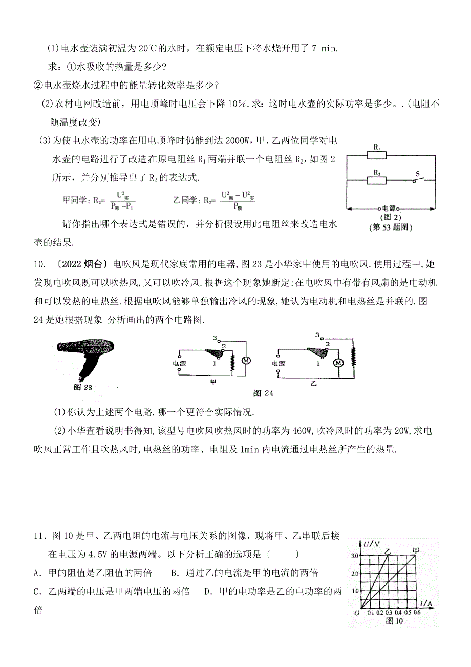 电功电功率计算题专项练习_第4页