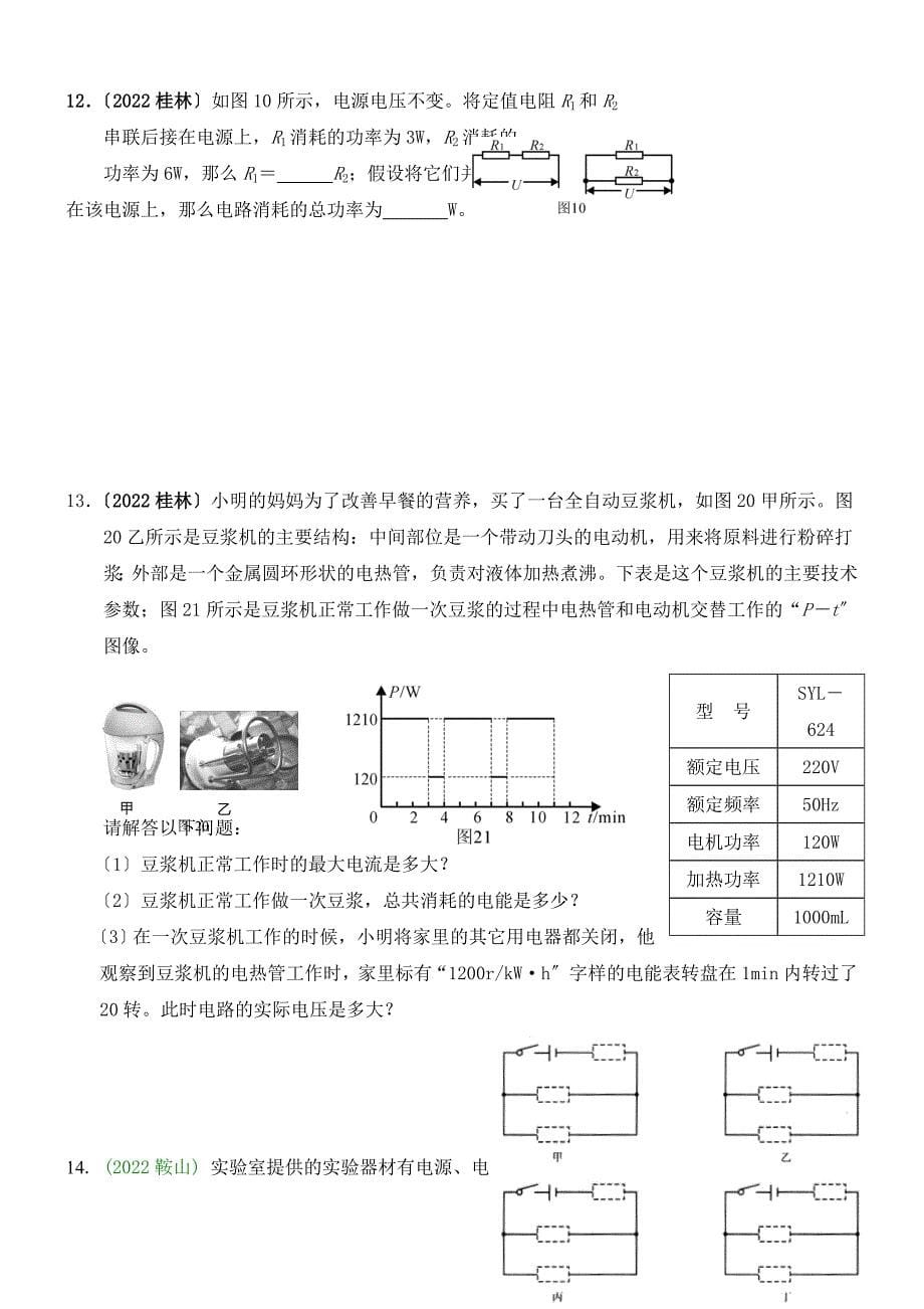 电功电功率计算题专项练习_第5页